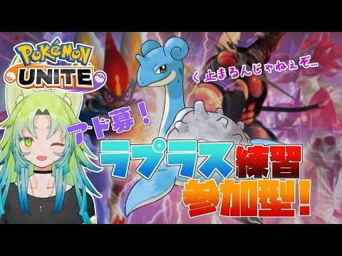 【ポケモンユナイト/参加型】シーズン終盤！初マスが高みを目指すユナイトランク！！【Pokémon UNITE】