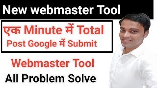 Webmaster Tool All Problems Solved - 1 मिनट में सारा पोस्ट Submit करे | blogger sitemap error solve