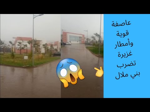 عاصفة قوية وأمطار غزيرة تضرب بني ملال لطفك يارب