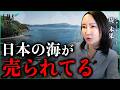 "日本の海"が売られている？漁業の裏で動く巨大資本の正体｜小田真嘉×堤未果