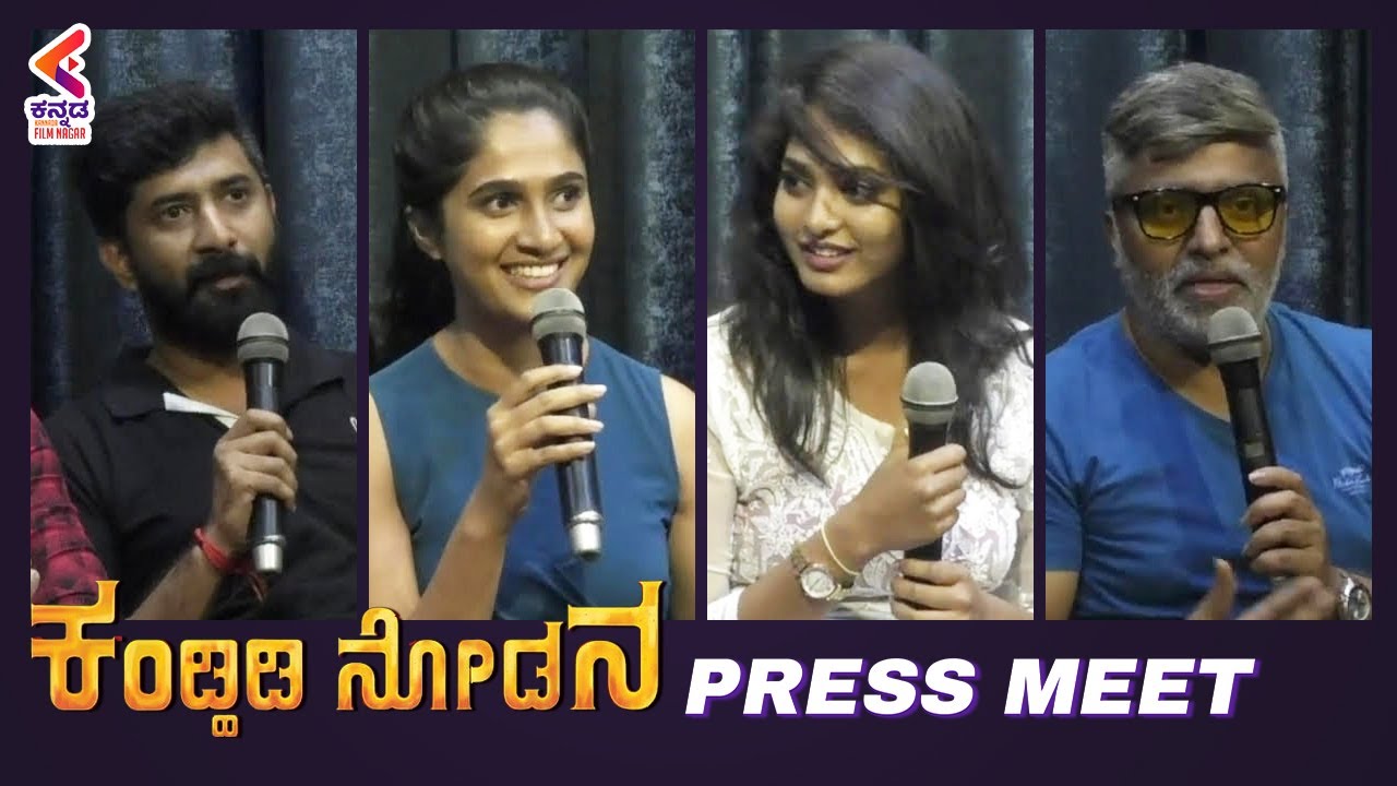 Kandhidi Nodana Movie Press Meet | Pranav Gangadhar | Girija Lokesh | Sandalwood Movies 2022 | KFN