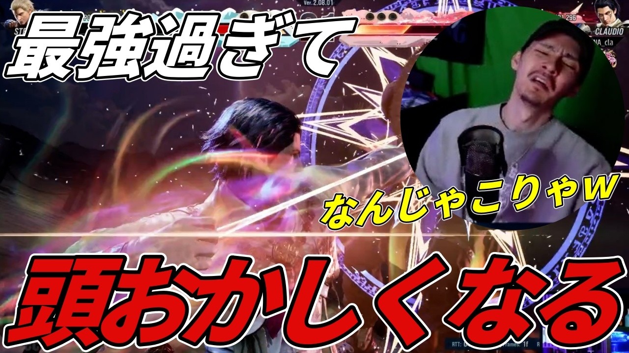 【TEKKEN8】異次元のパワーを誇るモンスター『クラウディオ』に頭がおかしくなるばれちーchｗｗ Steve vs Claudio【鉄拳8】