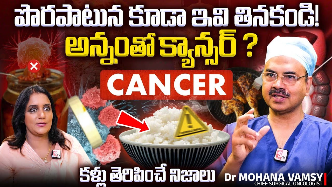 WATCH THIS🤯‼️You Are Eating CANCER Daily⚠️| Dr Mohana Vamsy REVEALED Facts about RICE🤯#TeluguPodcast