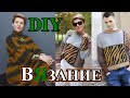 ШИКАРНОЕ🎈Стильное 🎈Элегантное вязание 🎈БОХО ШИК🎈от ОлЕсИ ДаНиЛюК🎈DIY🎈2021🎈TEFI Германия