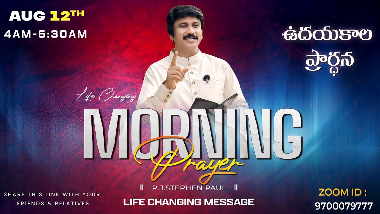 Aug 12th, Morning Prayer #online ఉదయకాల ప్రార్థన - #live |P.J.Stephen Paul Aug 12th, Morning Prayer #online ఉదయకాల ప్రార్థన - #live |P.J.Stephen Paul