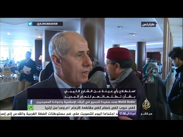 ماذا تمنى الليبيون في مطلع عام 2018؟