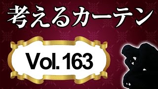 かわいらしいのに甘くないタックアップバルーン【考えるカーテン】