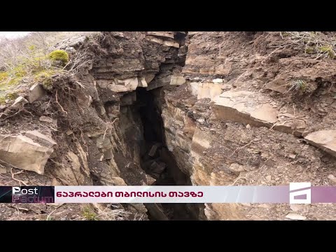 Post Factum | ნაპრალი თბილისის თავზე