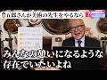 【二本立て】五郎さんが公立の学校で美術の先生をやるなら&五郎さんの睡眠時間【山田五郎 公認切り抜き】