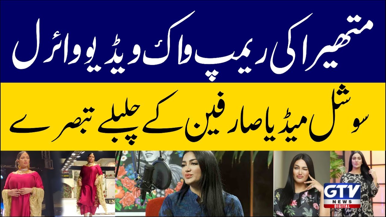 Mathira's Scorching Ramp Walk Video Goes Viral