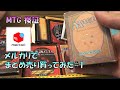 【MTG開封】メルカリで購入した引退品のまとめ売りを開封してみた#1