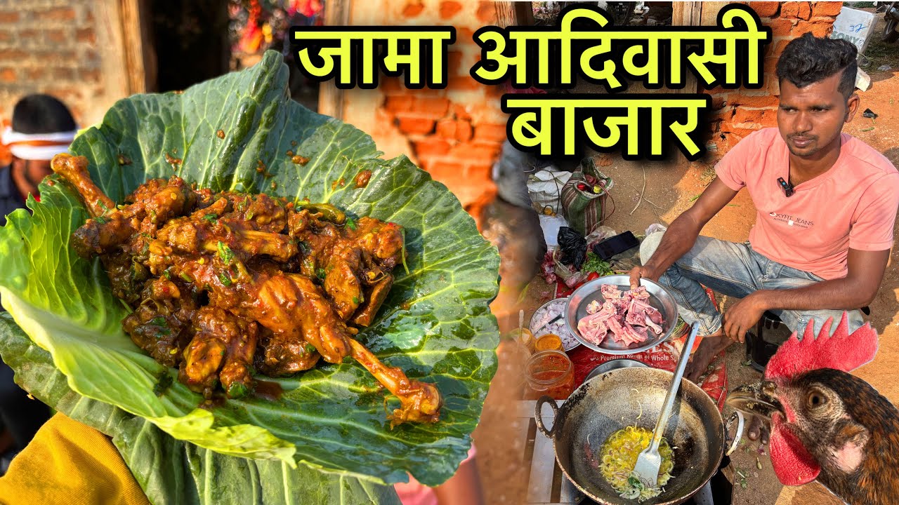 जामा आदिवासी बाजार | Rs100 मे खाए 1Kg Deshi Chicken Curry | Village Tribal Market | Chicken Recipe
