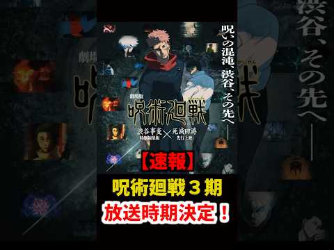 速報 呪術廻戦 3期アニメ化決定 劇場公開も判明 呪術廻戦 ジャンプ Mappa 乙骨憂太 五条悟 VOICEVOX 春日部つむぎ