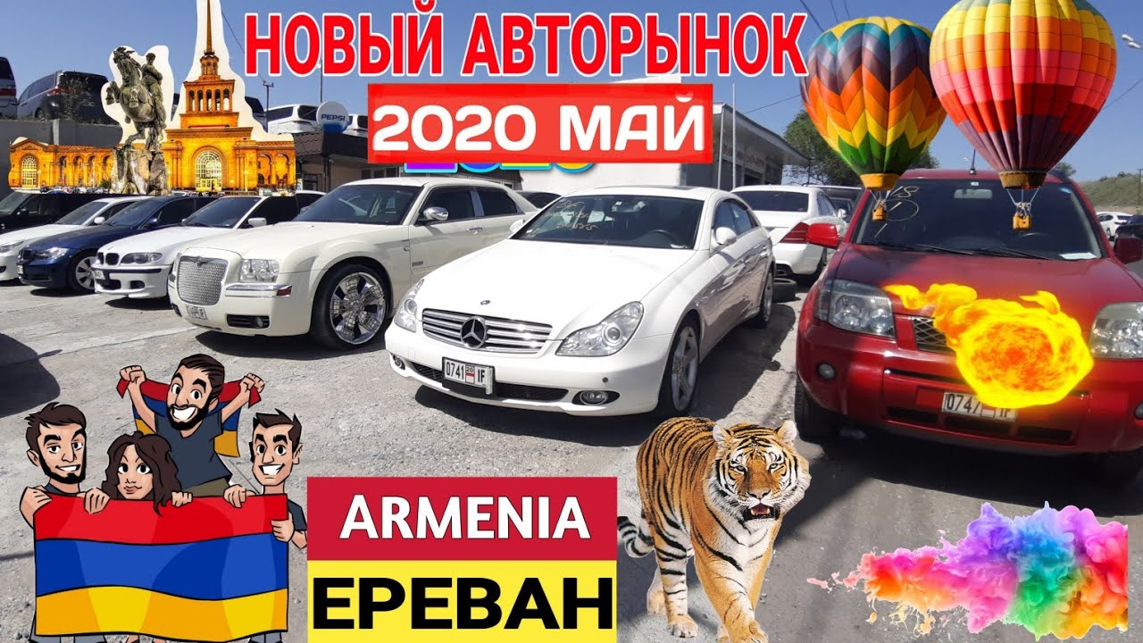 Рынок машин в армении