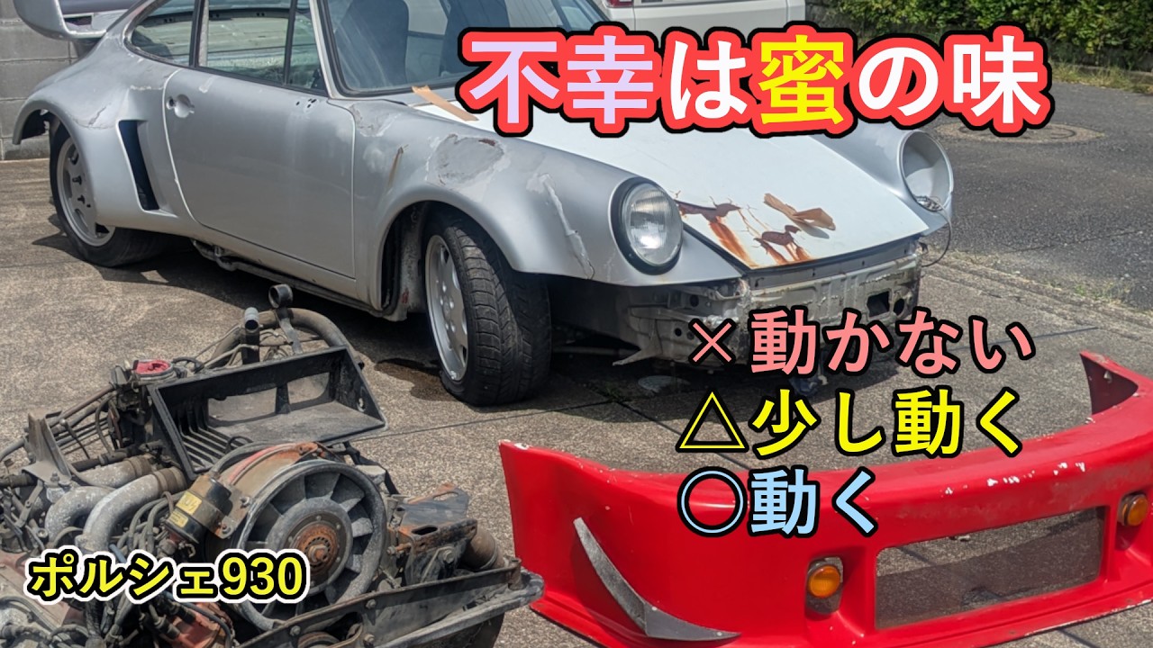 始動チャレンジアンケート結果、ポルシェ930