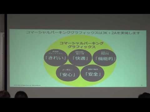 駐車場路面活用（サインフィルム）　スリーエムジャパン株式会社