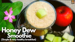 Honeydew Smoothie Recipe In Tamil தன பன மலமபழம Healthy & Delicious Breakfast Recipe