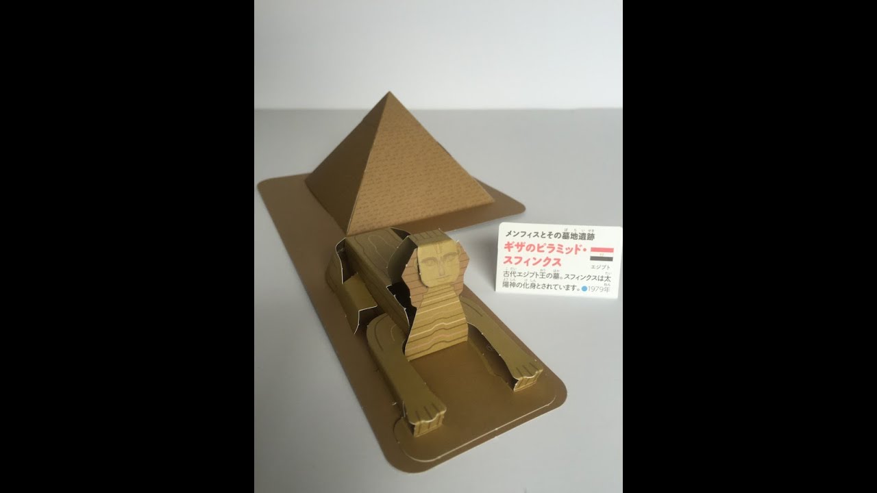 小学館クラフトぶっく 「りったい世界遺産」 エジプト ギザの