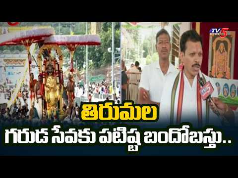 ఫేక్ వెబ్సైట్లనునమ్మొద్దు..TTD CVSO Muralikrishna Face To Face Over TTD security arrangements | TV5