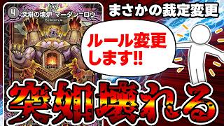 【デュエマ】突然《深淵の壊炉 マーダン=ロウ》が壊れた件について。
