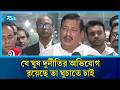 ভূমি মন্ত্রণালয়কে ঘিরে অতীতের যে ধারণা রয়েছে তা পরিবর্তন করতে চাই: ভূমিমন্ত্রী | Land Minister |Rtv