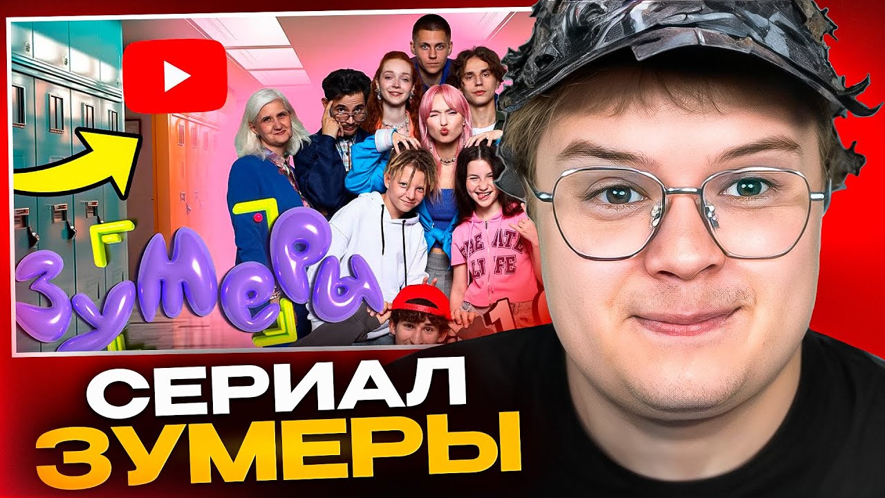 КАША СМОТРИТ - ИНТЕРАКТИВНЫЙ СЕРИАЛ ЗУМЕРЫ😃(1-3 ВЫПУСКИ)