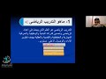 دورة الإعداد البدني في كرة القدم اليوم الأول 