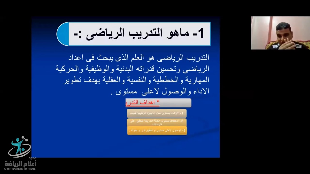 دورة الإعداد البدني في كرة القدم ( اليوم الأول)