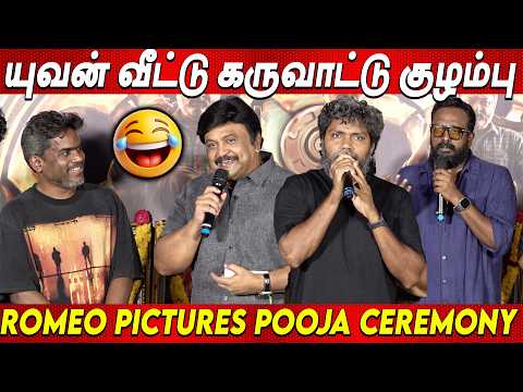 Attrocity செய்த பிரபு🤣🤣Romeo Pictures Pooja Ceremony Prabhu Yuvan Pa.Ranjith Arun Matheswaran