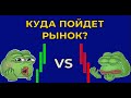 Что ждать от рынка на следующей неделе?  Заработал с подписчиками 120% на траве