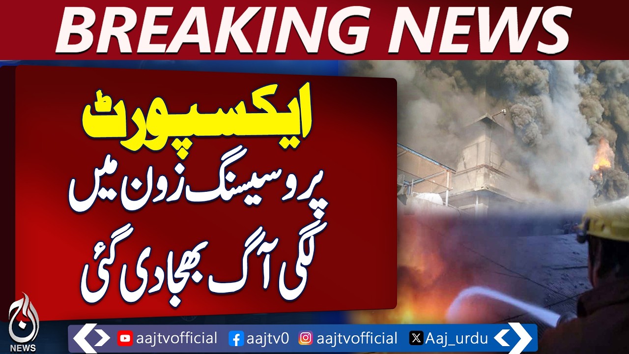 Karachi Factory Update | Landhi Export Processing Zone Blaze | Aaj News Breaking