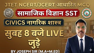 JTET SST CIVICS LIVE CLASSES सुबह नहीं चल पाने के कारण अभी LIVE कर रहे हैं