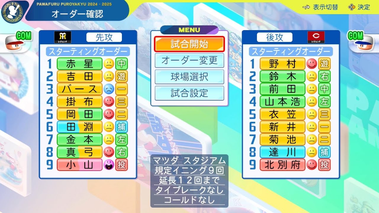 Power Pro 2024] Hanshin Tigers Legends vs Hiroshima Carp Legends