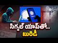 Digital Arrest Scam Failing?  | Cyber Fraudsters’ New Tricks Exposed! || Neralu Ghoralu