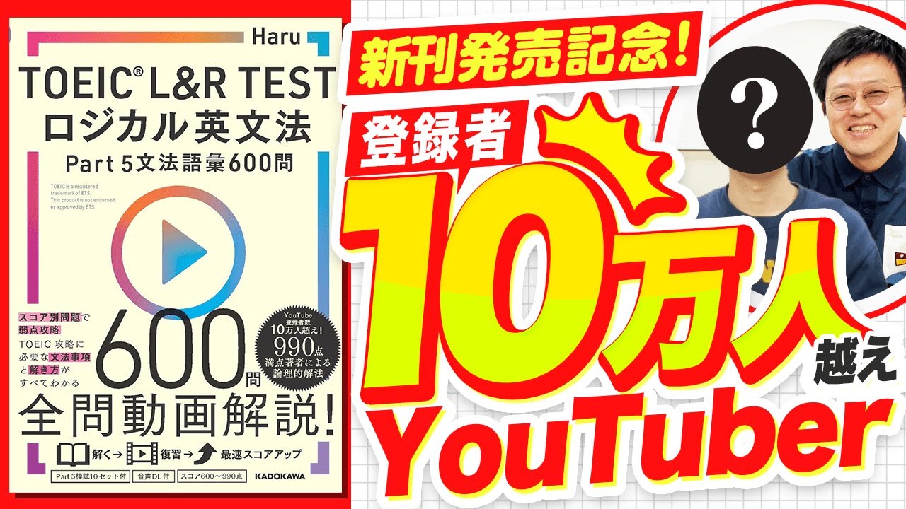 TOEIC Part 5 対策新時代の一冊について徹底解説してもらった