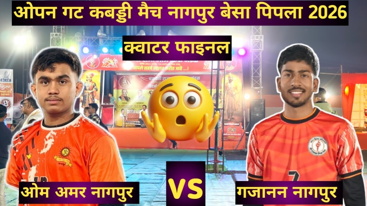 quater final l om amar nagpur vs gajanan Nagpur l nagpur kabaddi match live 2026