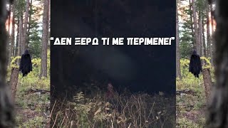 Δεν Ξέρω τι με ΠΕΡΙΜΕΝΕΙ - Greg's Thread Pt. 2