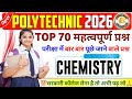 Polytechnic Entrance Exam 2026 | Chemistry Important Questions | Chemistry 100 VVIP MCQ by Amit sir