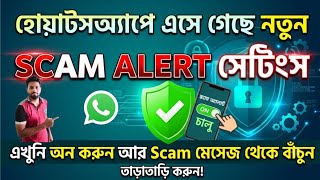 WhatsApp New Scam Alert Update 🔥| 🔒Scam Alert Settings on WhatsApp | WhatsApp Privacy |