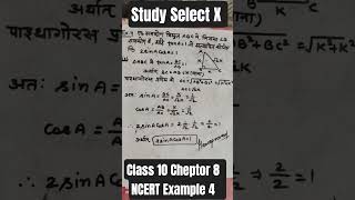 Class 10 Cheptor 8 NCERT Example 4 #ncert #class10 #maths #mathshorts #mathproblems