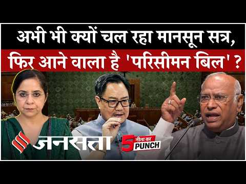 Congress vs BJP: Delimitation Bill पर Kharge ने घेरा तो क्या बोले Kiren Rijiju? | Women Reservation