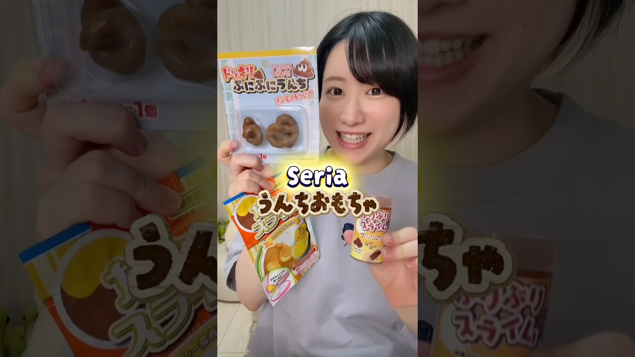 100均うんちの玩具3選💩‼️
