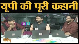 Uttar Pradesh में Akhilesh, Mayawati का फेल होना, Rahul gandhi के हारने का गणित जानें screenshot 5