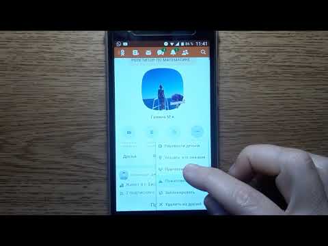 КАК УДАЛИТЬ ДРУГА в ОДНОКЛАССНИКАХ. КАК УБРАТЬ ДРУГА НА АНДРОИД. СМАРТФОН. ЛАЙФХАКИ в ОК.РУ