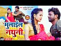     sunil super fast shristy bharti  bhulail nathuni  new bhojpuri song 2022