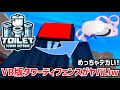 トイレットタワーディフェンスが現実に！？VR版タワーディフェンスがヤバすぎた…【スキビディトイレ/ロブロックス】