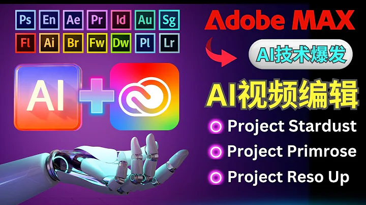 Adobe Max 2023: FireFly 2.0, 视频生成式填充，智能视频编辑，多项重磅AI技术发布 - 天天要闻