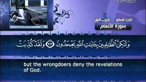 العفاسي سورة الأنعام 006 Al Afasy  Al An'am