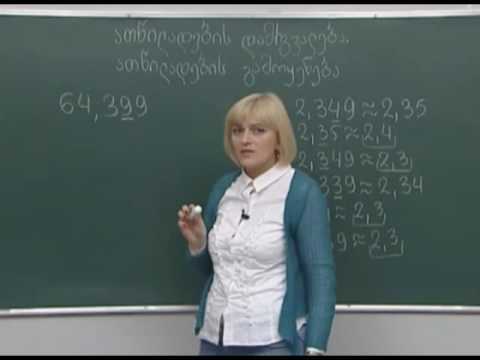 ათწილადების დამრგვალება, გამოყენება