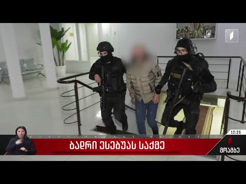 ბადრი ესებუას საქმე